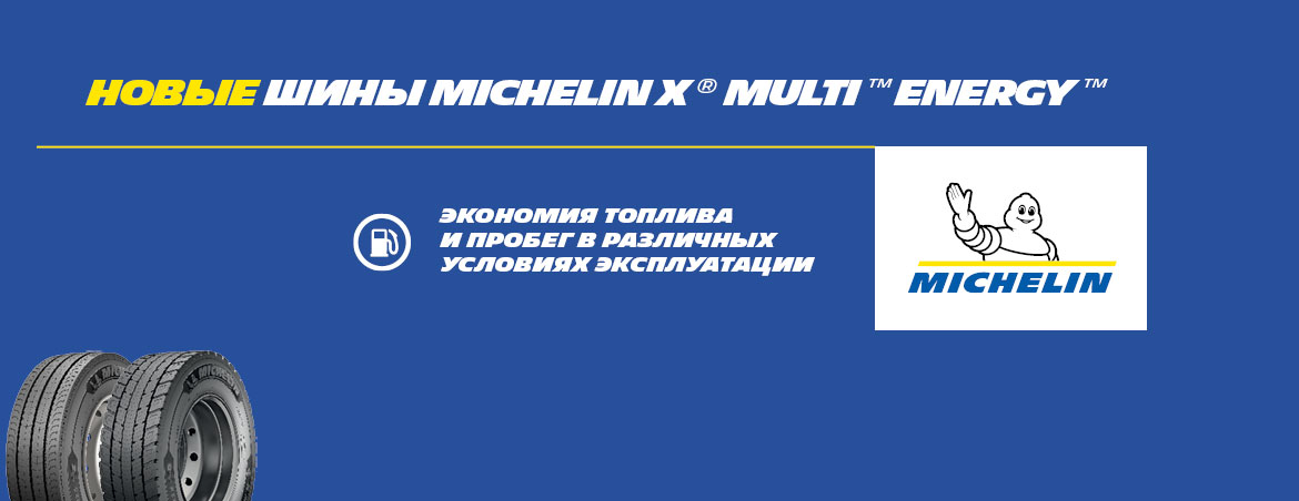 MICHELIN X MULTI ENERGY