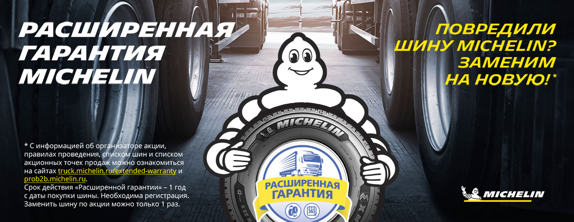 Расширенная гарантия